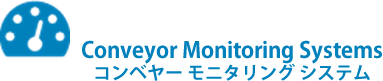 Conveyor Monitoring Systems（コンベヤー モニタリング システム）