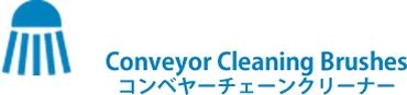 Conveyor Cleaning Brushes（コンベヤーチェーンクリーナー）